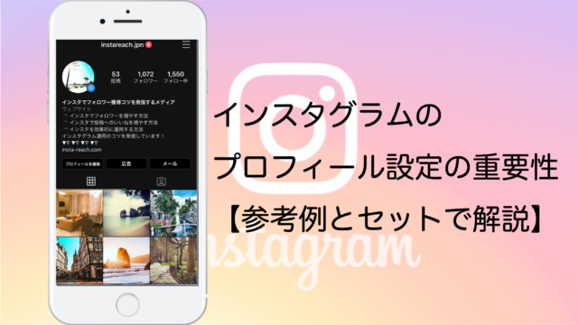 Instagram Tips Insta Reach