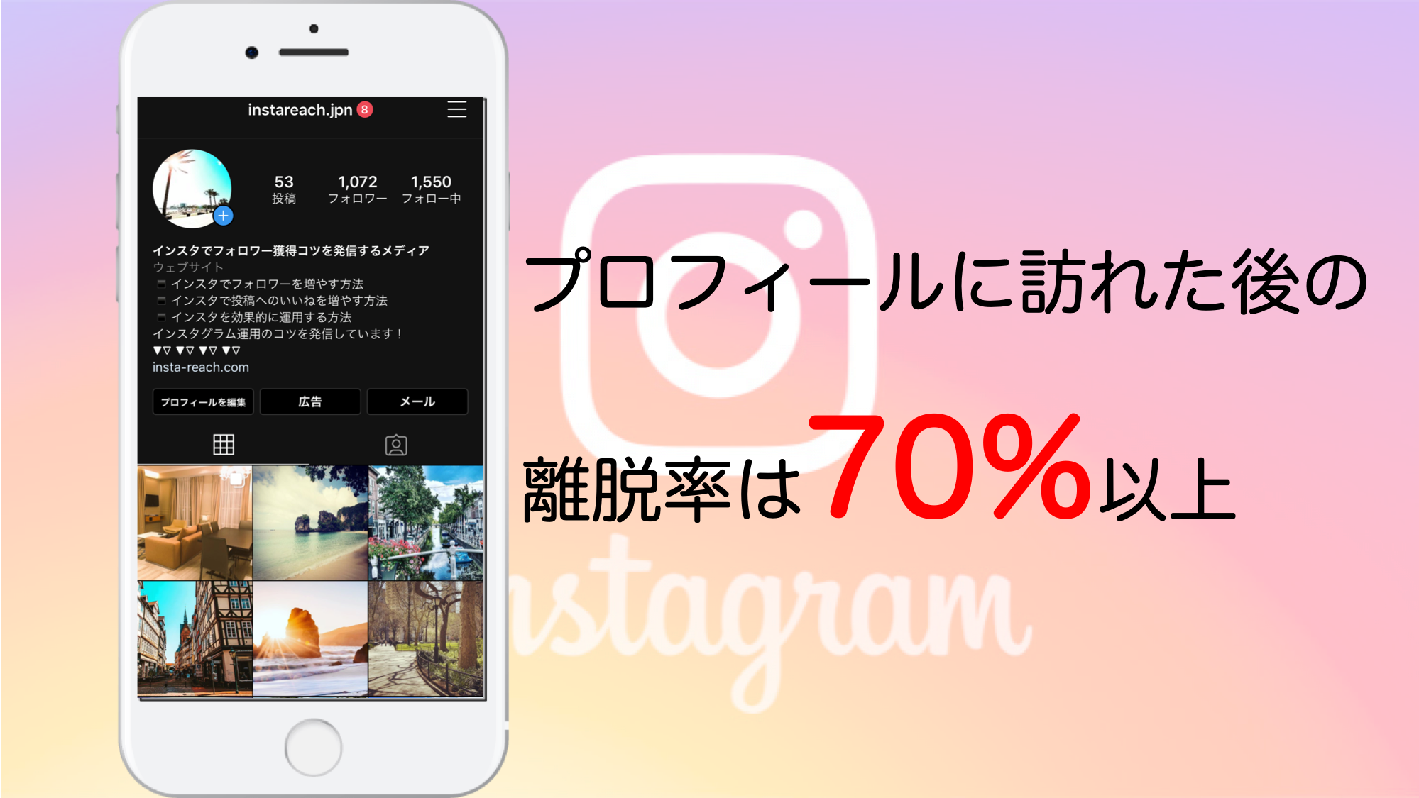 効果大 インスタグラムのプロフィール変更でフォロワーは増える Insta Reach